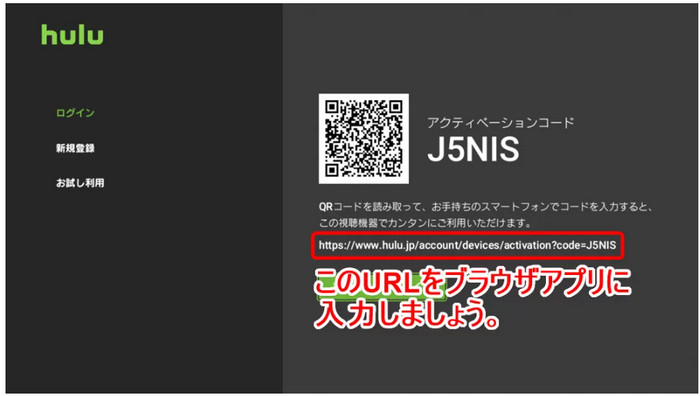 huluアクティベートコード